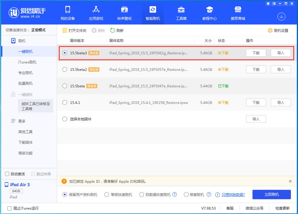 日照苹果手机维修分享iOS15.5 Beta 3更新内容及升级方法 