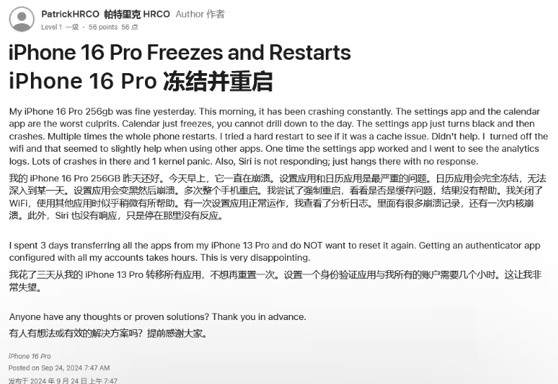 日照苹果16维修分享iPhone 16 Pro / Max 用户遇随机卡死 / 重启问题 