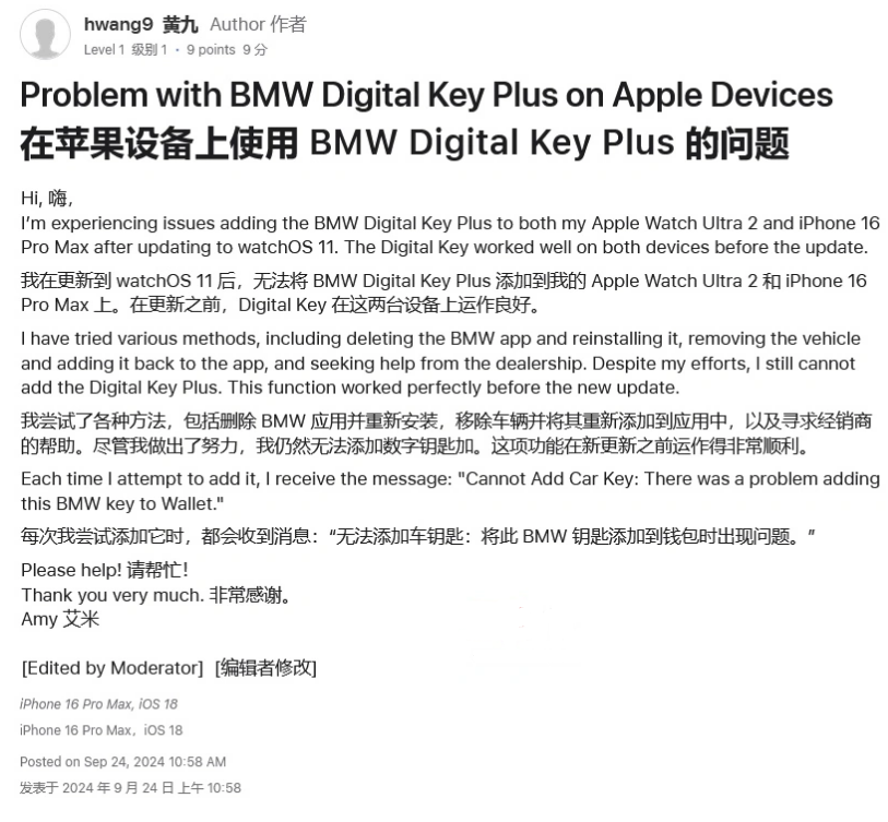 日照苹果手机维修分享iOS 18 后共享车钥匙存在问题 