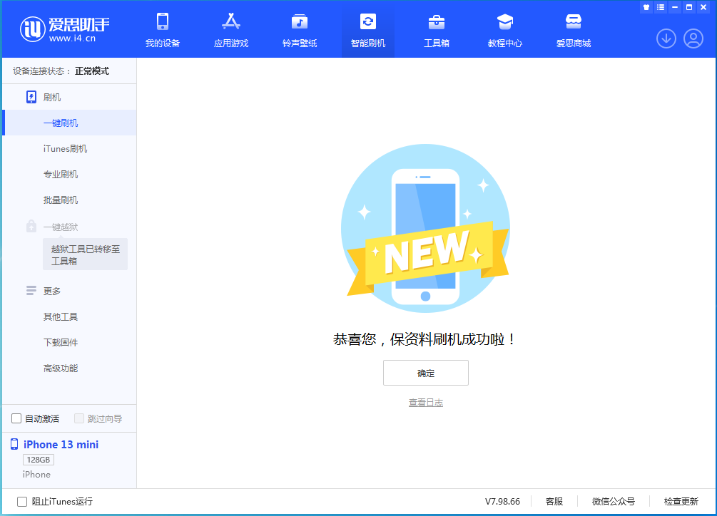日照苹果手机维修分享iOS 16.5 RC版升级_iOS 16.5 RC版一键刷机教程 