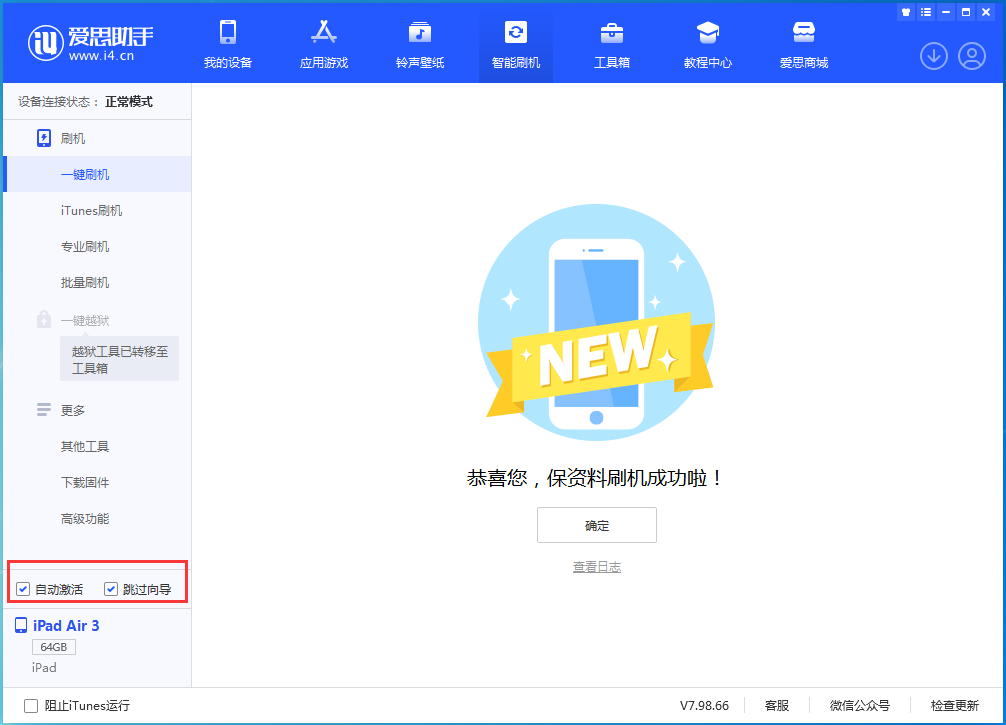 日照苹果手机维修分享iOS 15.7.3 RC版升级_iOS 15.7.3 RC版一键刷机教程 